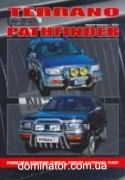 Nissan TerranoLR50/PathfinderR50 ��� c 95 ����������� ���(VG3.3E) | ����� �� ������