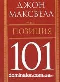 ������� 101.