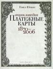 ��������� �����. ������������ 1870-2006