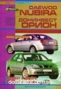 Daewoo Nubira, ��������� ����� ��� ������ � | ����� �� ���