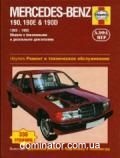 Mercedes 190/E/D ��� 83-93 ������� �/� (��) | ����� �� ��������