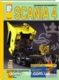 Scania 4-� ����� 5 ��� ������� ��� ���� (��) | ����� �� ������