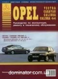 Opel Vectra/Calibra ��� � 95 ������ ���� �/� ��/�� | ����� �� �����