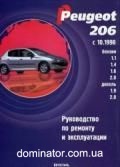 Peugeot 206 ��� c 98 ��������� �/� | ����� �� ����
