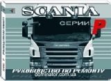 Scania ����� P ������ ������ | ����� �� ������