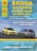 Skoda Octavia/Combi/Tour ��� 96-07 ������ ���� �/� | ����� �� �����