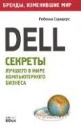 Dell. ������� ������� � ���� ������������� �������