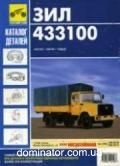 ��� 433100 ��� ������ ���