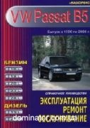 VW Passat ��� 96-05 ��������� �/� ��/�� | ����� �� ����������� ������ 5-47311-986-7