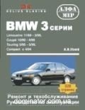 BMW 3 ��� 89-99 ������� �/� (��) | ����� �� ���
