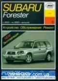 Subaru Forester ��� 03-05 ���� � | ����� �� ������