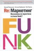 Re: ���������. �������� �� �������� � ����� funk? ����� ��� ������ ��� (2-� ���., ����. � ���.)
