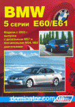 BMW 5/�60, �61 ��� � 2003 ������ �/� | ����� �� ���