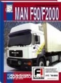MAN F90, F2000 ��� 2 ����������+������� ������� ���� (��) | ����� �� ���
