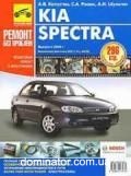 KIA Spectra (KIA Shuma II)��/��� � ���� � 2004 ������ ��� � | ����� �� ���