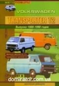 VW Transporter ��� 80-90 ������ �/�� | ����� �� �����������
