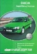 Dacia SupeRNova/Solenza 1.4 MPI ��� Delia | ����� �� ����