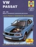 VW Passat ��� � 96 ���� �/� | ����� �� �����������