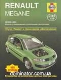 Renault Megane ��� 02-05 ��/�� ������� �/� (��) | ����� �� ����