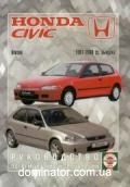 Honda Civic ��� 91-2000 ��� � ��/�� | ����� �� �����