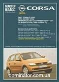 Opel Corsa C/Combo ��� 2000-06 ����� ������ ����� �������� � | ����� �� �����