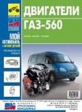 ��� ��������� 560,5601,5602� +� ������ ��� | ����� �� ���