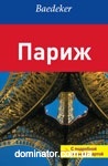 �����. � ��������� ������� ������. Baedeker