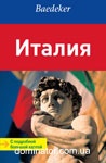 ������. � ��������� ������� ������. Baedeker