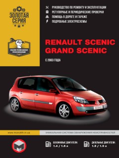 Renault Scenic / Grand Scenic ��� � ���� � 2002 ������� �/�
