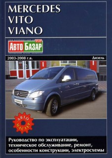 Mercedes Vito Viano CDI ��� 2003-2008 ���������� � (2.2 �) (��) | ����� �� ��������