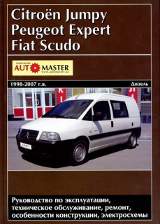 Peugeot Expert/Citroen Jumpy/Fiat Scudo ��� 1998-07 ���������� � 1.9/2.0� (��) 448 ���