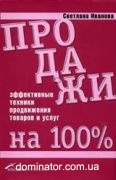 ������� �� 100%. ����������� ������� ����������� ������� � ����� (4-� ���.)