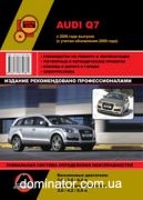 Audi Q7 ��� � 2006 (+���������� 2009) ������� �/�