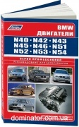 BMW ��������� N40,N42,N43,N45,N46,N51,N52,N53,N54 ������,�/�,����������� ����� ������������ ������-��������
