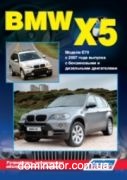 BMW X5/�70 c 2007 ������ ������ �3,0/1,8�3,0 ���.544 | ����� �� ���