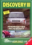 Land Rover Discovery III 2004-2009 ������ ������