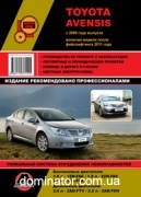 Toyota Avensis ��� � 2009 (+����������� 2011) ������� �/�