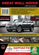 Great Wall Hover ��/��� � ���� ������� �