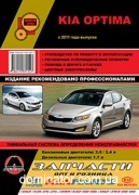 Kia Optima ��� � 2011 ������� �/�