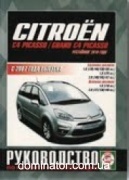 Citroen �4 c 2007, c 2010 ��� ��� �1,6/1,8/2,0�1,6/2,0