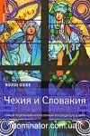 ����� � ��������. ����� ��������� � ���������� ������������ � ����. Rough Guides