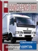 DONG FENG 1030 ������������, �/�, ������� ������� ���� (��)