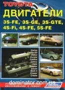 Toyota ��������� 3S-FE; 3S-GE; 3S-GTE; 4S-Fi; 4S-FE; 5S-FE ����.�/�.��� ������ �1,8/2,0/2,2