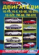 Toyota ��������� 1G-FE,1G-E,1G-GE,1G-GTE,1G-GZE,7M-GE,7M-GTE  1980-93 ����.�/�.��� ������ �2,0/2,3