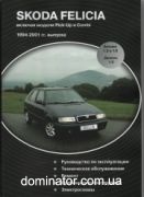 Skoda Felicia 1994-2001 ������ Delia �1,3/1,6�1,9