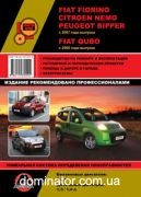 Fiat Fiorino/Qubo/Citroen Nemo/Peugeot Bipper ��� � 2007 ������� �/�