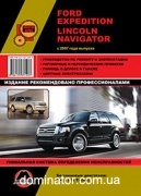 Ford Expedition / Lincoln Navigator ��� ��/�� c 2007 ������� �