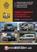 Ford Transit / Ford Transit/Tourneo Custom ��� � 2014 (+���������� 2018) ������� �