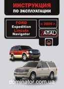Ford Expedition / Lincoln Navigator ����� � 2006 ������� (�����)