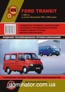 Ford Transit ��� � 86 (+���������� 1991 � 1994) ������� �